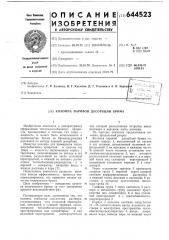 Колонна паровой десорбции брома (патент 644523)