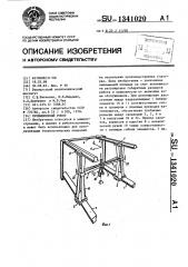 Промышленный робот (патент 1341020)