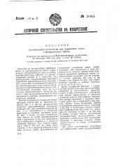 Золотниковое устройство для управления сетью гидравлического пресса (патент 38865)