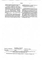 Способ определения сроков сева теплолюбивых культур (патент 1764543)