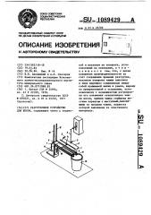 Разгрузочное устройство для весов (патент 1089429)