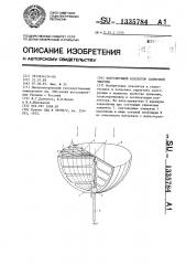 Фокусирующий коллектор солнечной энергии (патент 1335784)