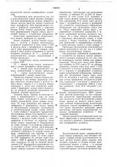 Мультиплексный канал (патент 656048)