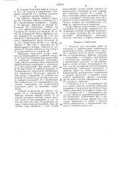 Подмости для отделочных работ на наклонных и горизонтальных поверхностях (патент 1286707)