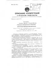 Электромагнитный выключатель (патент 133088)