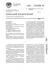 Установка для нанесения полимерного покрытия на тканевый рукав (патент 1761536)