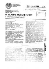 Устройство для возбуждения атомной флуоресценции (патент 1497464)