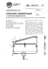Массажник вымени животных (патент 1431717)