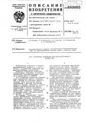 Устройство индикации для микропрограммного процессора (патент 680005)