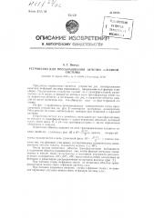 Устройство для преобразования нечетной m-фазной системы (патент 90168)