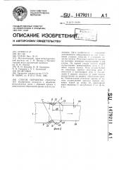 Способ обработки полосы (патент 1479211)