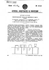 Теплоизолирующая масса для паровозных и других котлов (патент 45149)
