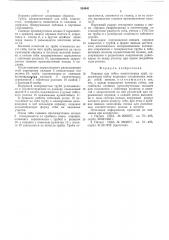 Оправка для гибки тонкостенных труб (патент 554041)