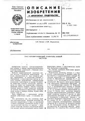 Патент ссср  375027 (патент 375027)