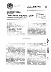 Фильтр для очистки топлива (патент 1465081)