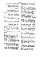 Устройство для передачи сигналов с частотным разделением (патент 1133607)