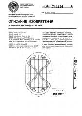 Протез клапана сердца (патент 743254)