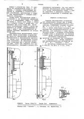 Опорное изоляционное устройство для закрепления концов шин в шкафу комплектного распределительного устройства (патент 790026)