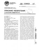 Цифровая система управления источником питания (патент 1236423)