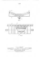 Самоцентрирующая роликоопора ленточного конвейера (патент 436158)