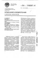 Способ получения гидрата фосфата меди-аммония (патент 1742207)