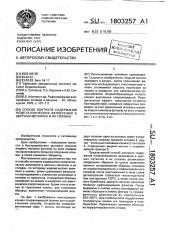 Способ контроля содержания неметаллических включений в цветных металлах и их сплавах (патент 1803257)