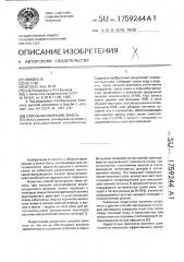 Способ мелиорации земель (патент 1759244)