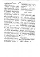 Гидравлический рулевой механизм транспортного средства (патент 655588)