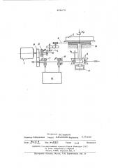 Способ автоматического позицирования рабочих органов станков (патент 452473)