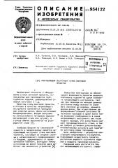 Направляющий инструмент стана винтовой прокатки (патент 954122)