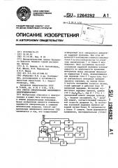 Способ синхронизации синхронного электродвигателя (патент 1264282)