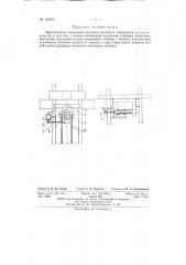 Выключатель механизма подъема (патент 144974)
