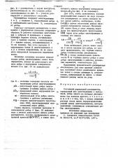 Составной радиальный расширитель (патент 779687)