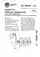 Способ продольного гофрирования бумажного полотна (патент 1468766)