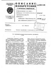 Фотоэлектрический преобразователь перемещения в код (патент 1001138)