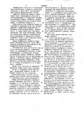 Магнитный захват (патент 1036658)