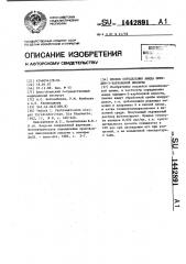 Способ определения амида пиридин-3-карбоновой кислоты (патент 1442891)