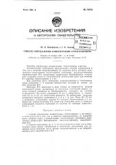 Способ определения концентрации стрептомицина (патент 76702)