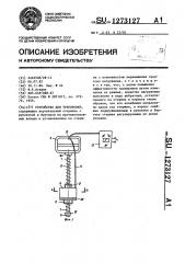 Устройство для тренировки (патент 1273127)