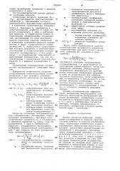 Датчик разности давлений (патент 993064)