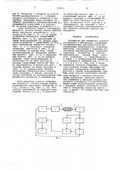 Устройство для измерения скорости ультразвука в материалах (патент 610011)
