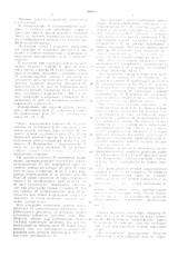 Шентно-техкичеснаябиблиотека (патент 304610)