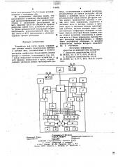 Устройство для учета грузов (патент 714452)