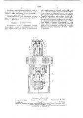 Плунжерный насос с обводными тягами (патент 251368)