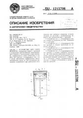 Устройство для сбора мокроты (патент 1215706)