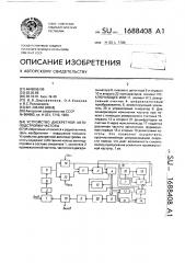 Устройство дискретной автоподстройки частоты (патент 1688408)