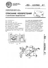 Стенд для исследования работы элементов железнодорожного пути (патент 1237942)