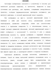 Назальные устройства (варианты) (патент 2337720)