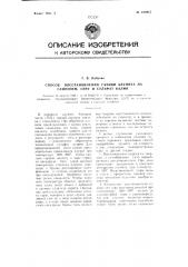 Способ восстановления газами алунита на глинозем, серу и сульфат калия (патент 108947)