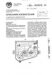 Импульсный вариатор (патент 1633210)